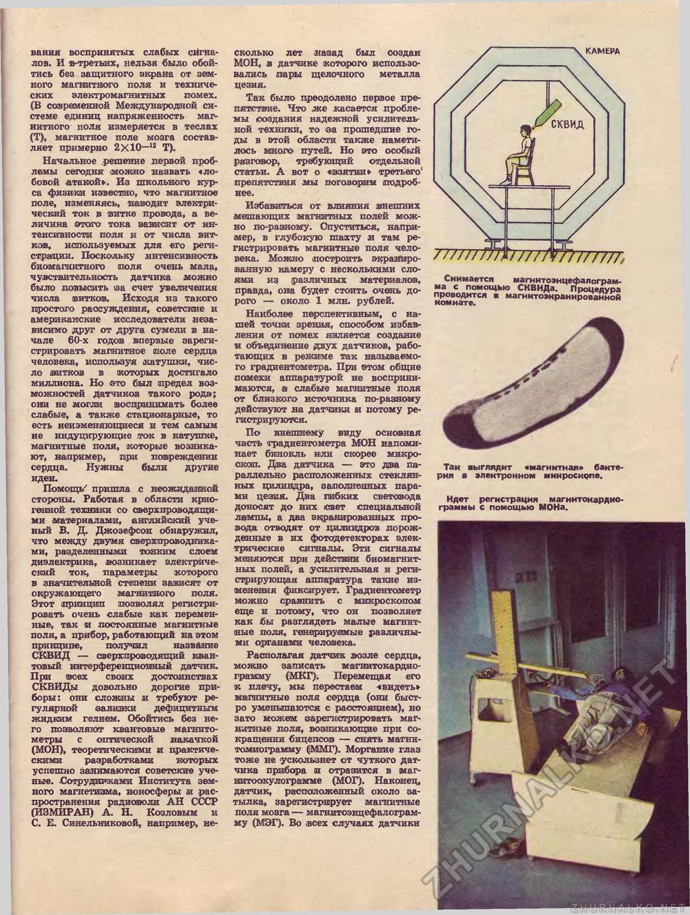 Техника - молодёжи 1984-07, страница 17