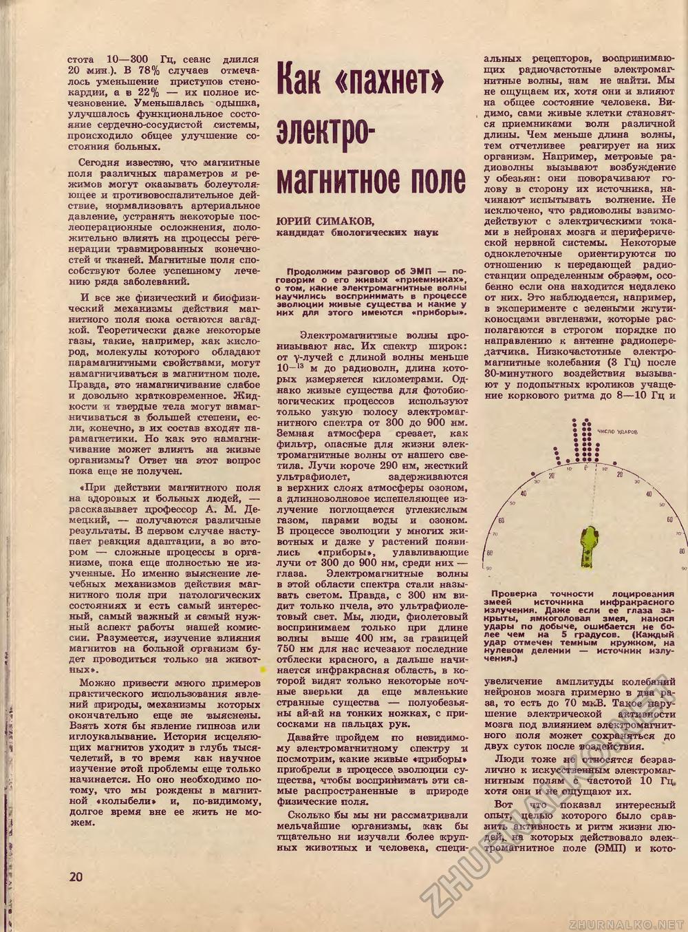Техника - молодёжи 1984-07, страница 22
