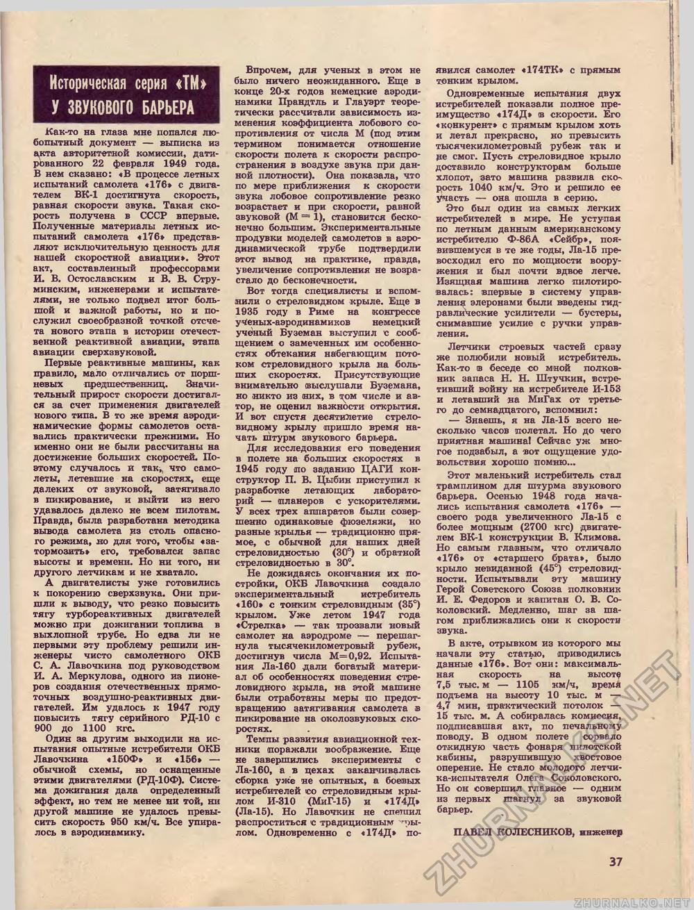 Техника - молодёжи 1984-07, страница 39