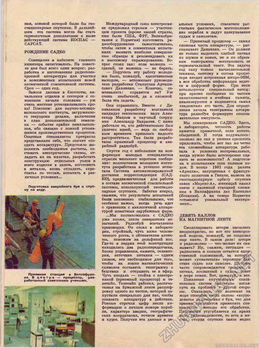 Техника - молодёжи 1984-07, страница 42