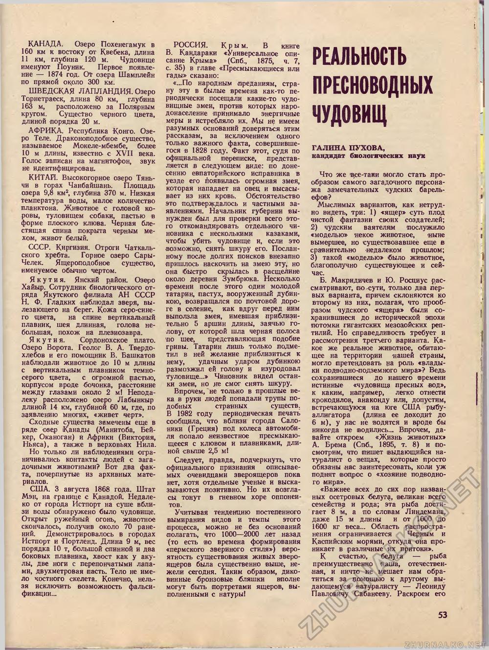 Техника - молодёжи 1984-07, страница 55