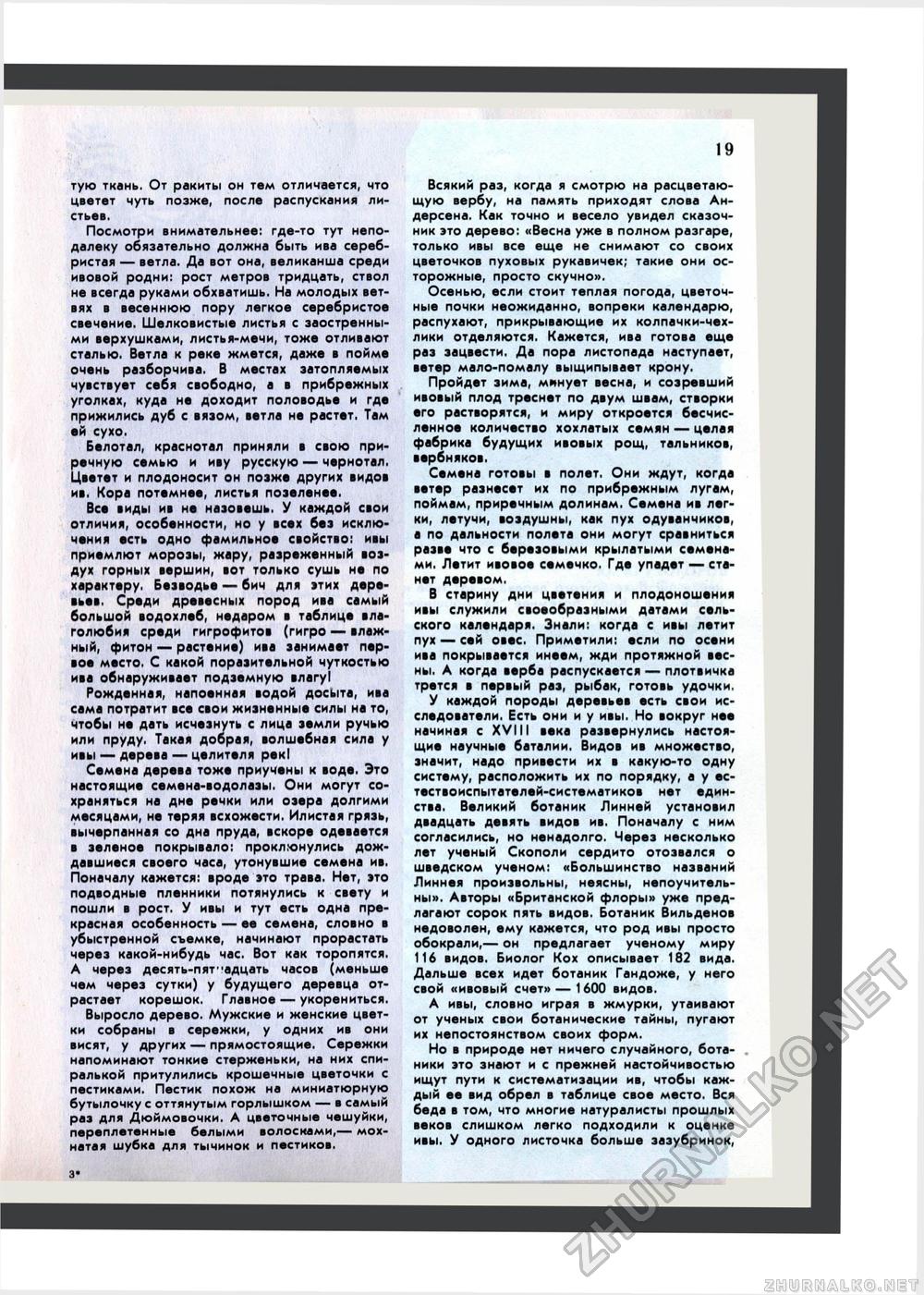 Юный Натуралист 1981-08, страница 21