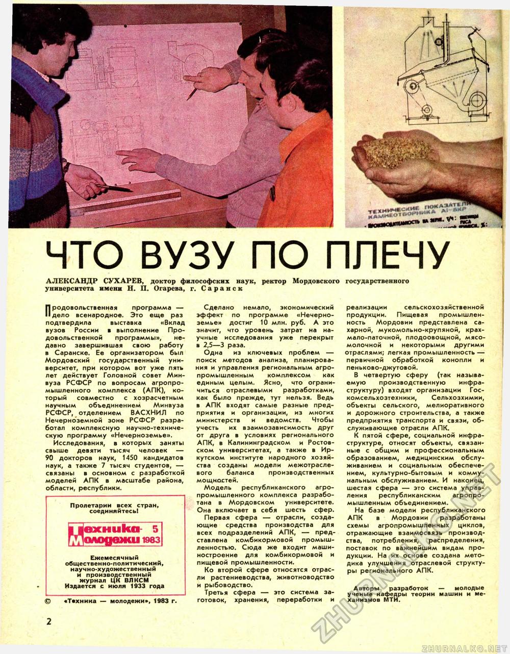 Техника - молодёжи 1983-05, страница 4