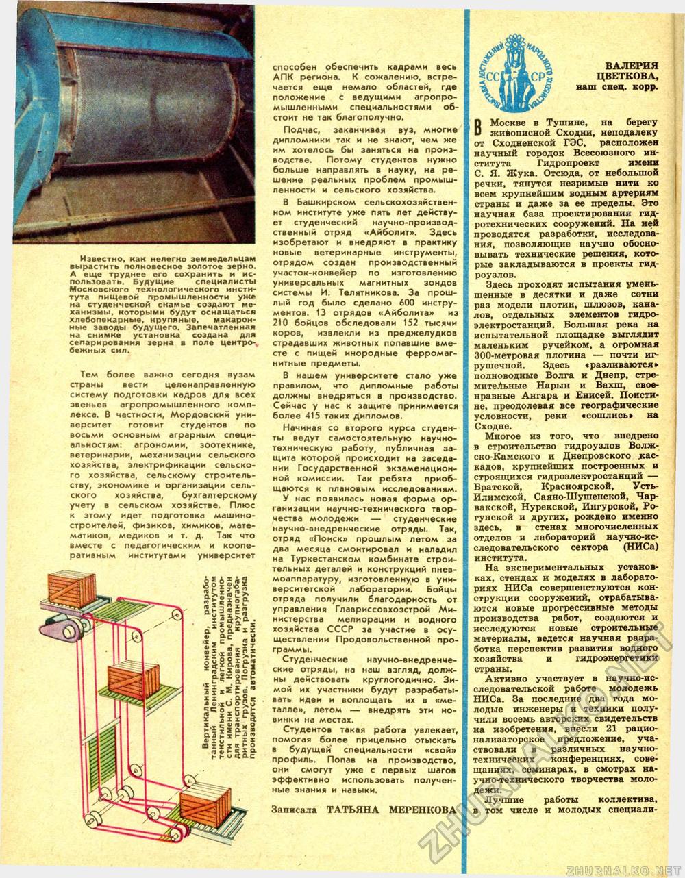 Техника - молодёжи 1983-05, страница 6