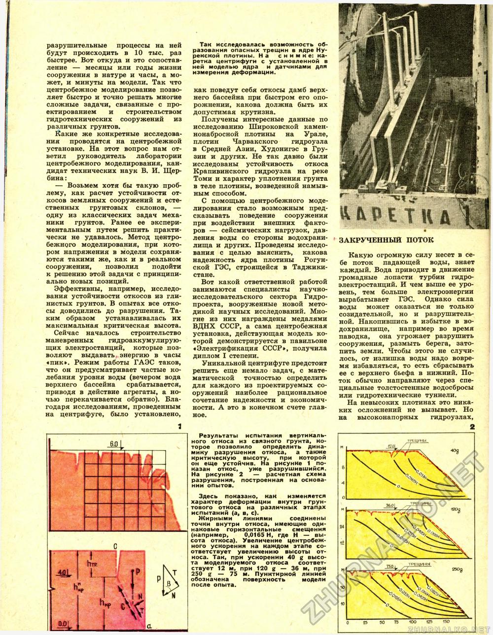 Техника - молодёжи 1983-05, страница 8