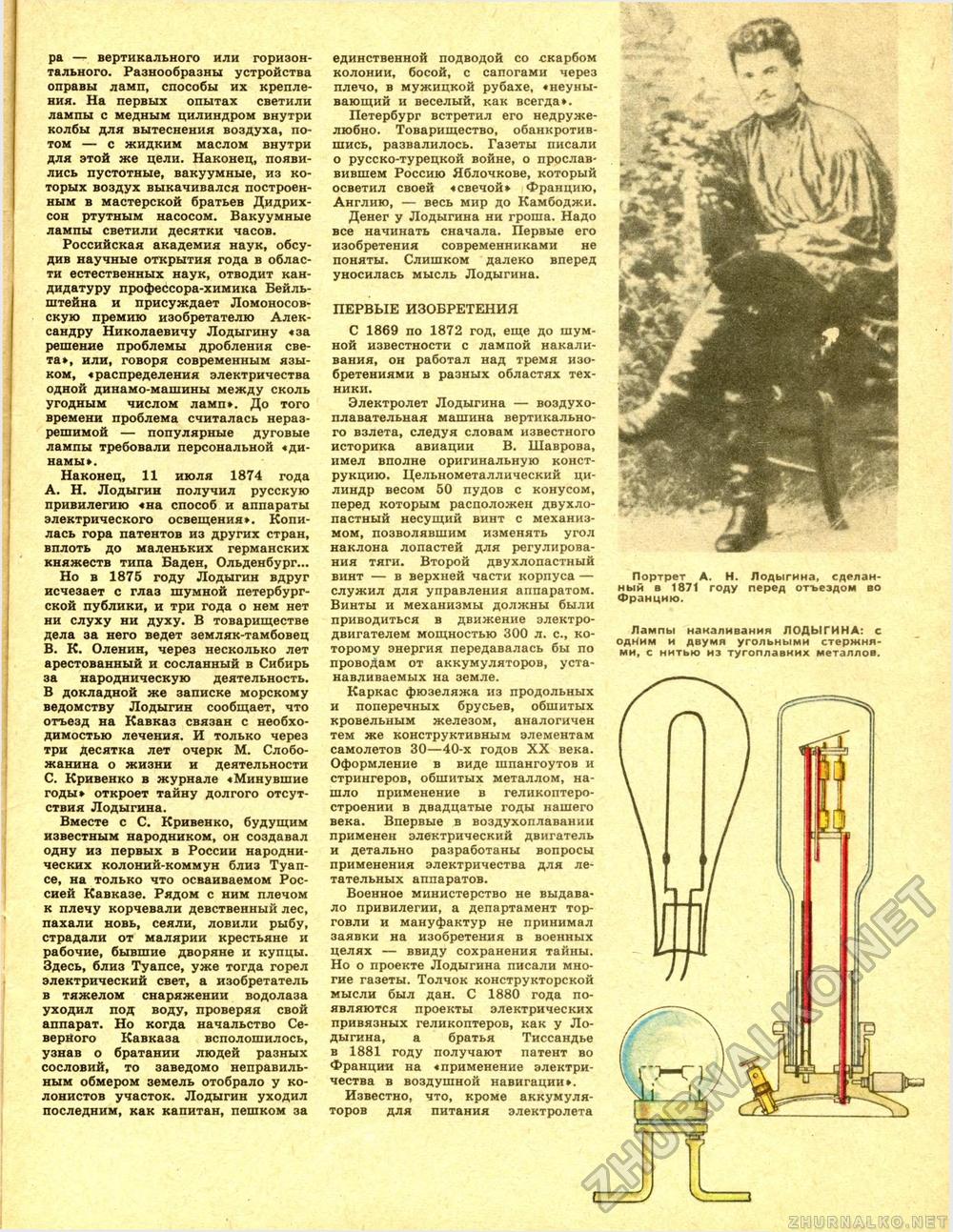 Техника - молодёжи 1983-05, страница 15