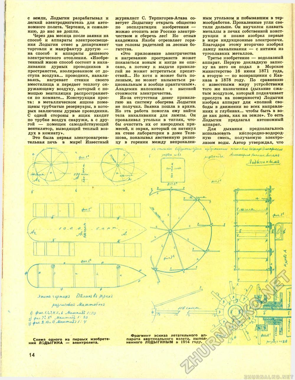 Техника - молодёжи 1983-05, страница 16