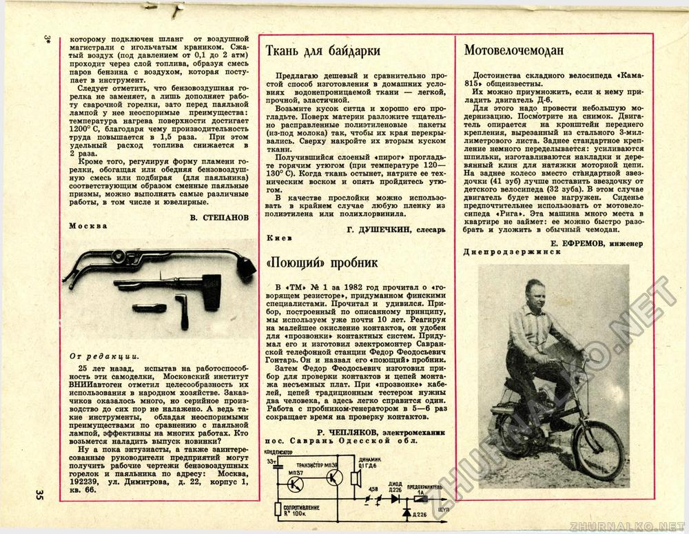 Техника - молодёжи 1983-05, страница 37