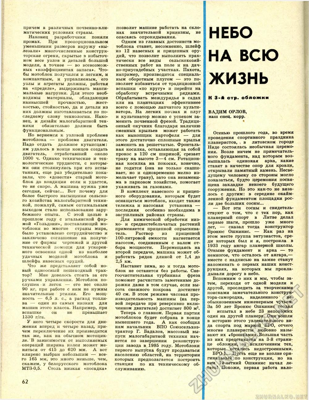 Техника - молодёжи 1983-05, страница 65