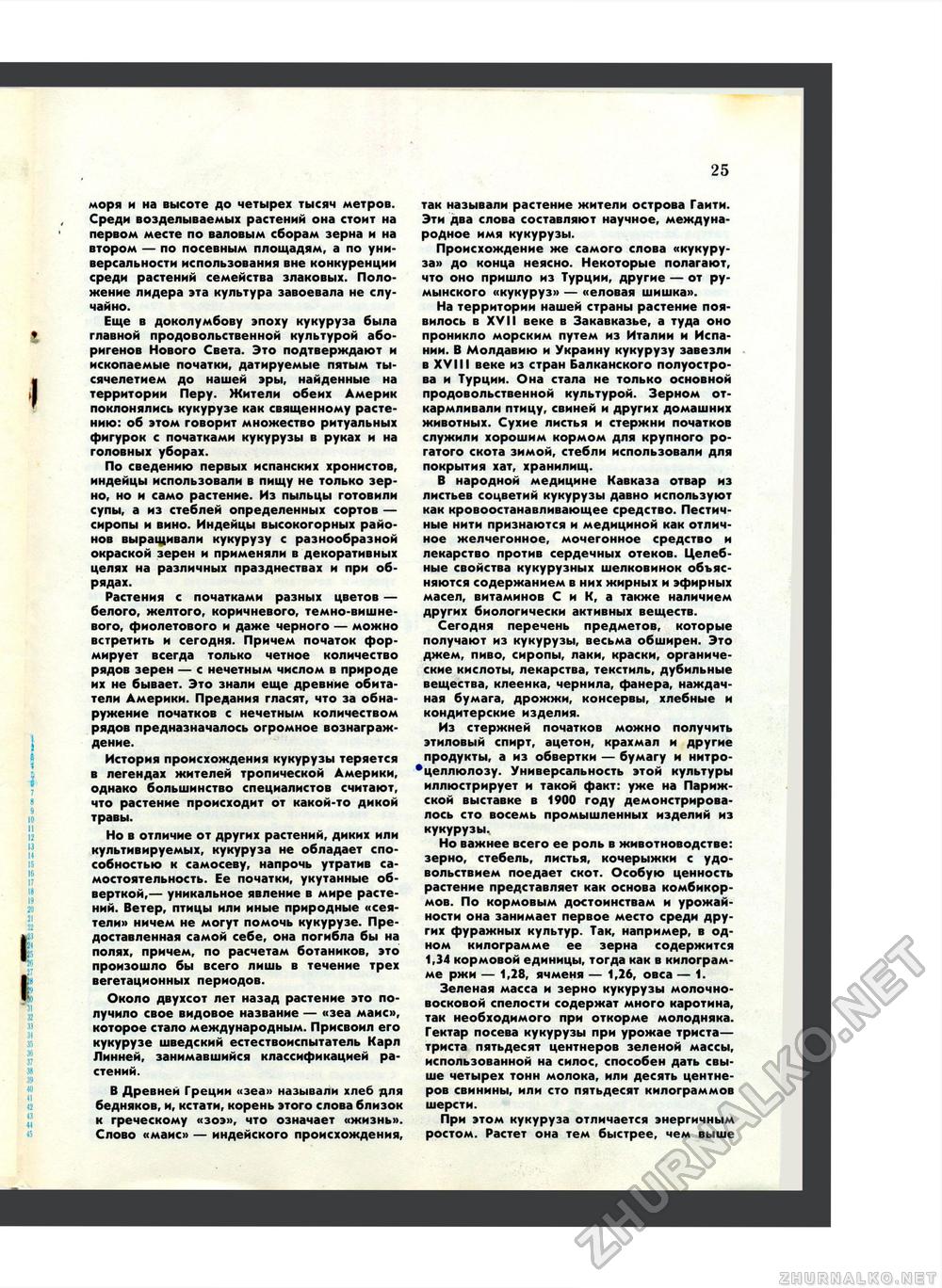 Юный Натуралист 1983-07, страница 26