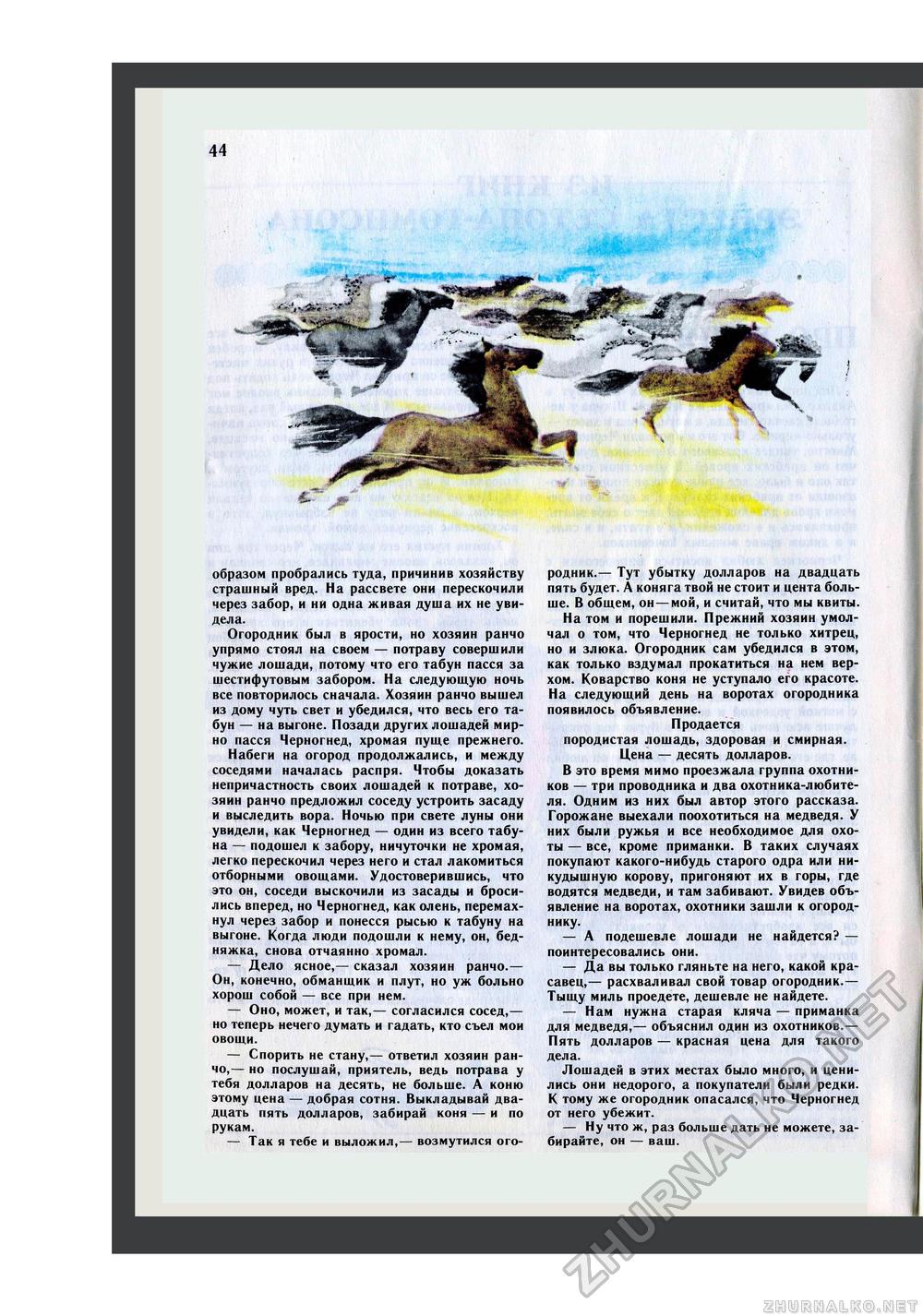 Юный Натуралист 1983-07, страница 45