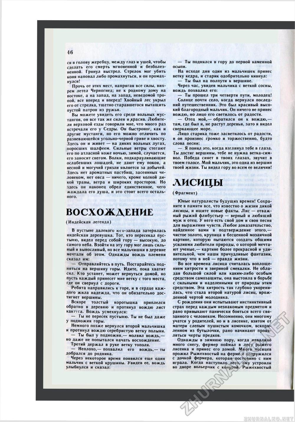 Юный Натуралист 1983-07, страница 47