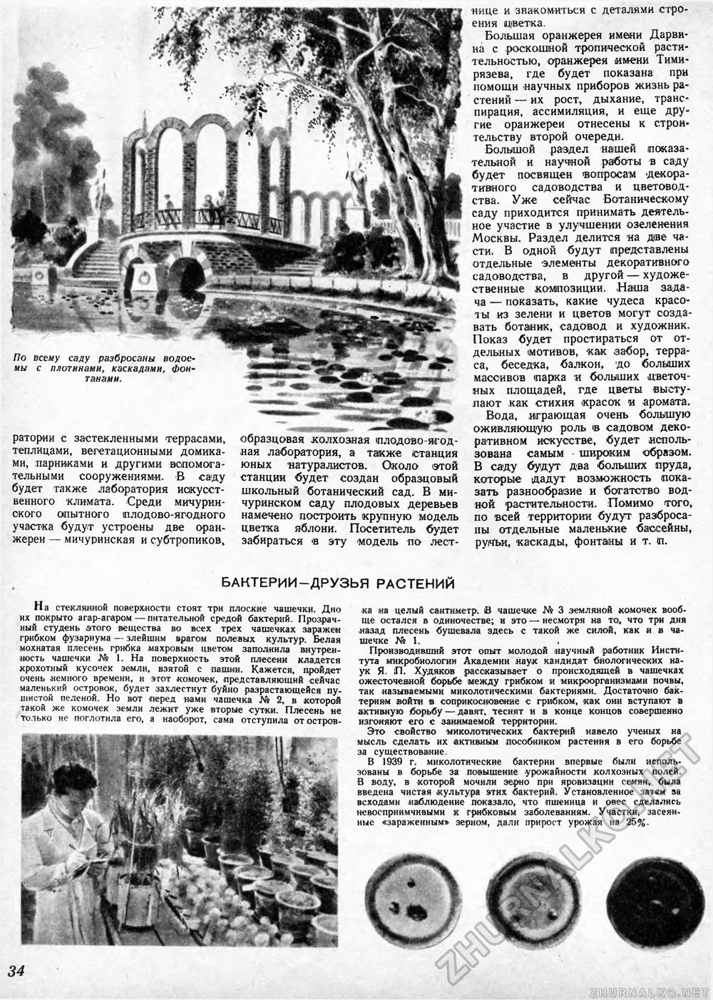 Техника - молодёжи 1940-08-09, страница 36