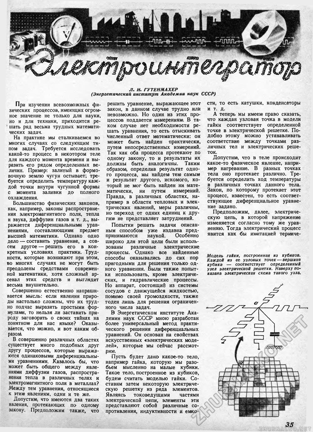 Техника - молодёжи 1940-08-09, страница 37