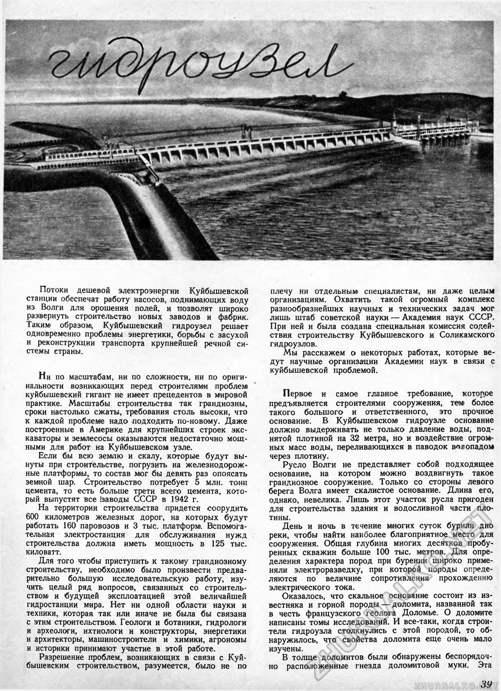 Техника - молодёжи 1940-08-09, страница 41