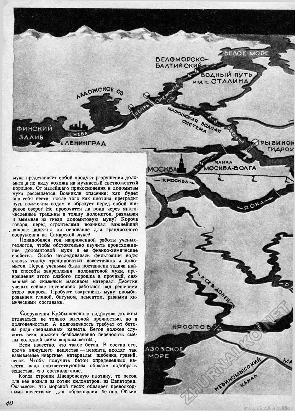 Техника - молодёжи 1940-08-09, страница 42