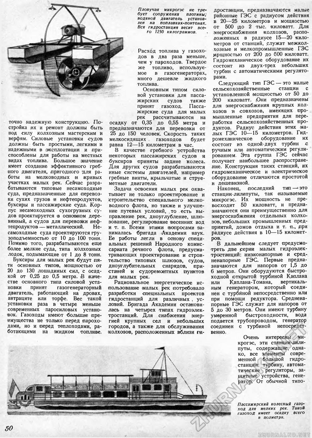 Техника - молодёжи 1940-08-09, страница 52