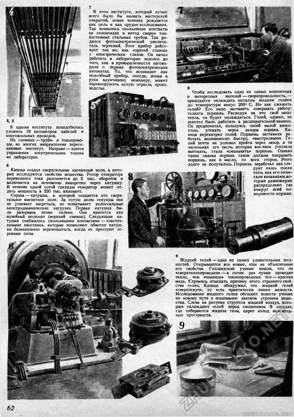 Техника - молодёжи 1940-08-09, страница 64