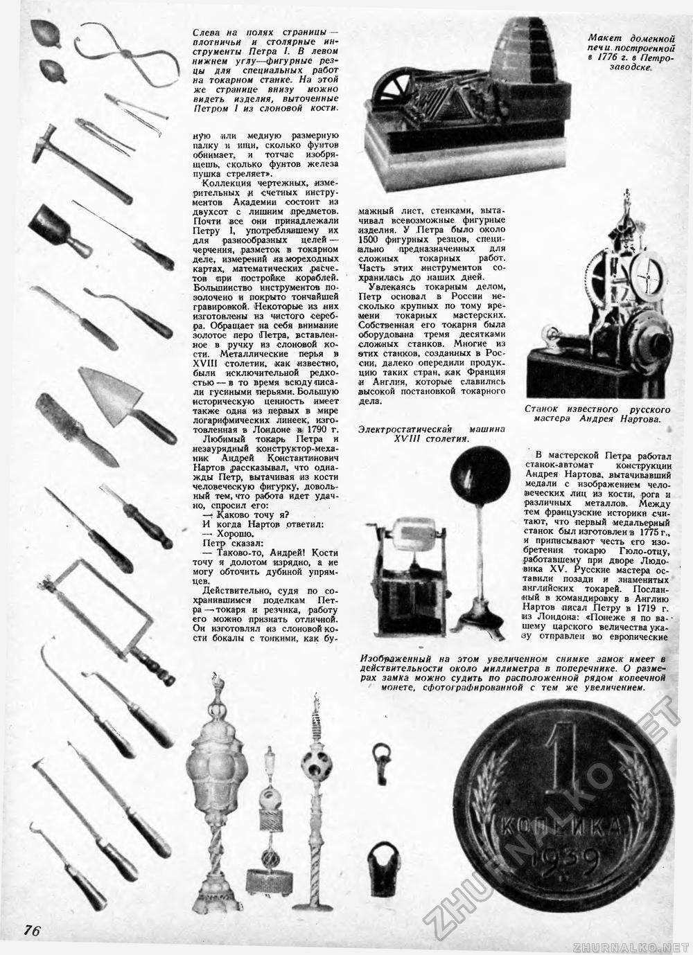 Техника - молодёжи 1940-08-09, страница 78