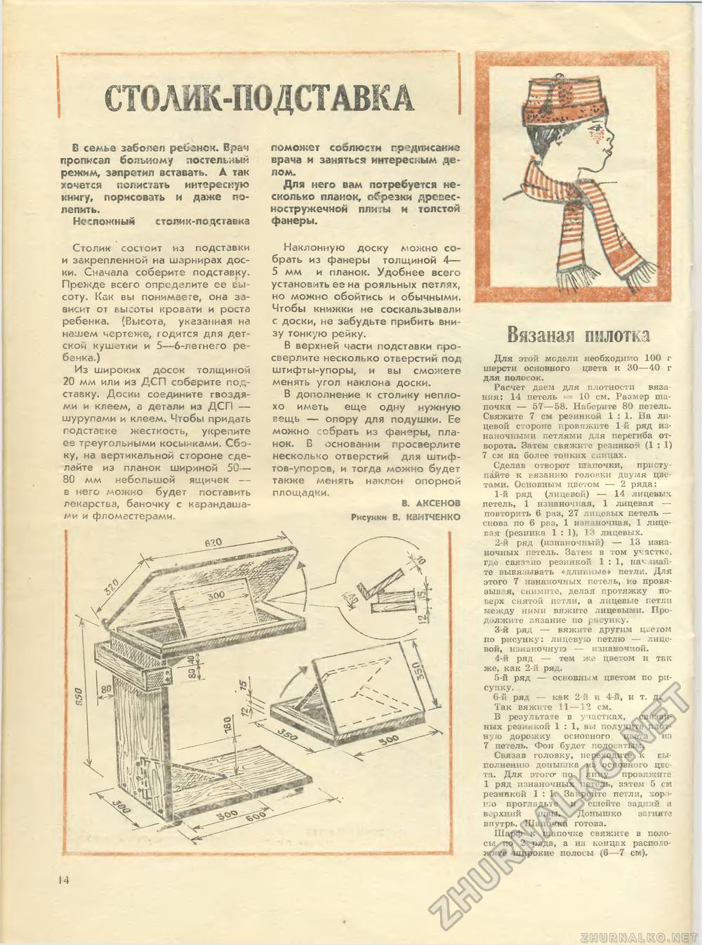 Юный техник - для умелых рук 1983-01, страница 14