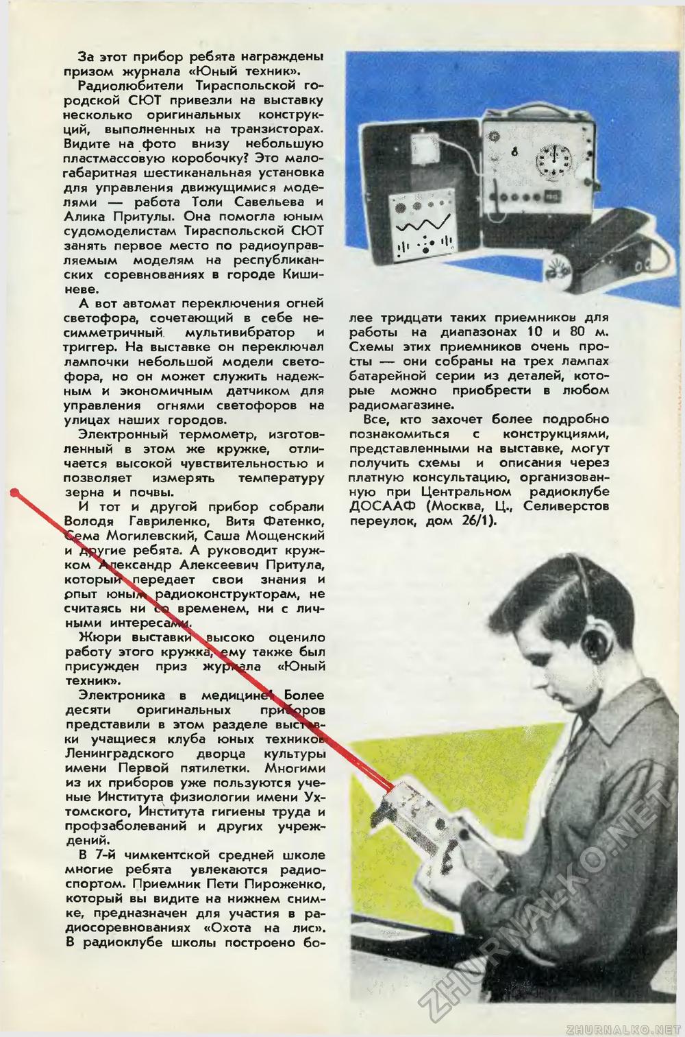 Юный техник 1965-01, страница 43