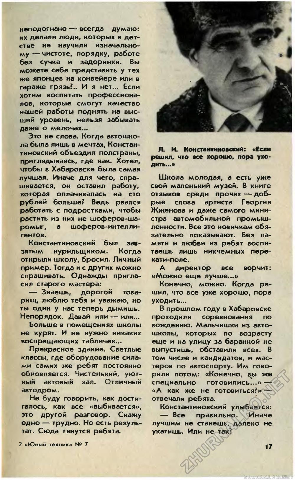 Юный техник 1987-07, страница 19