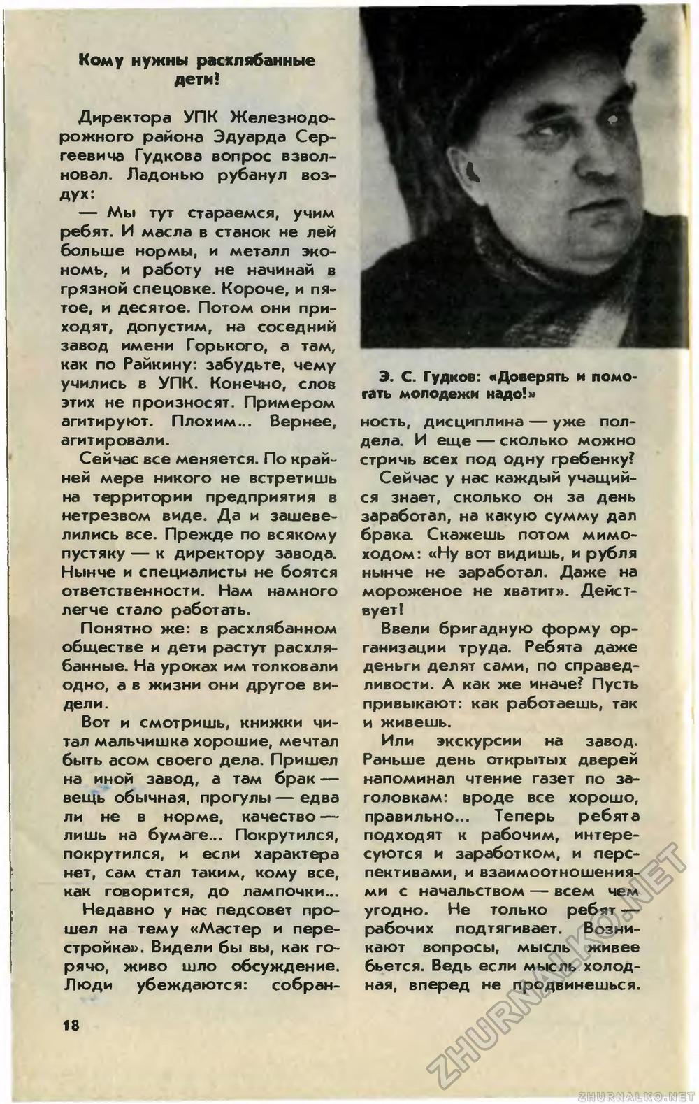 Юный техник 1987-07, страница 20