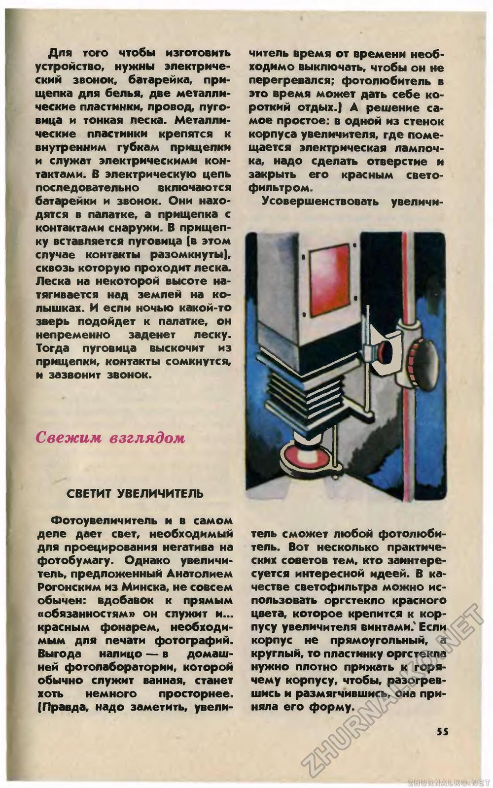 Юный техник 1987-07, страница 58