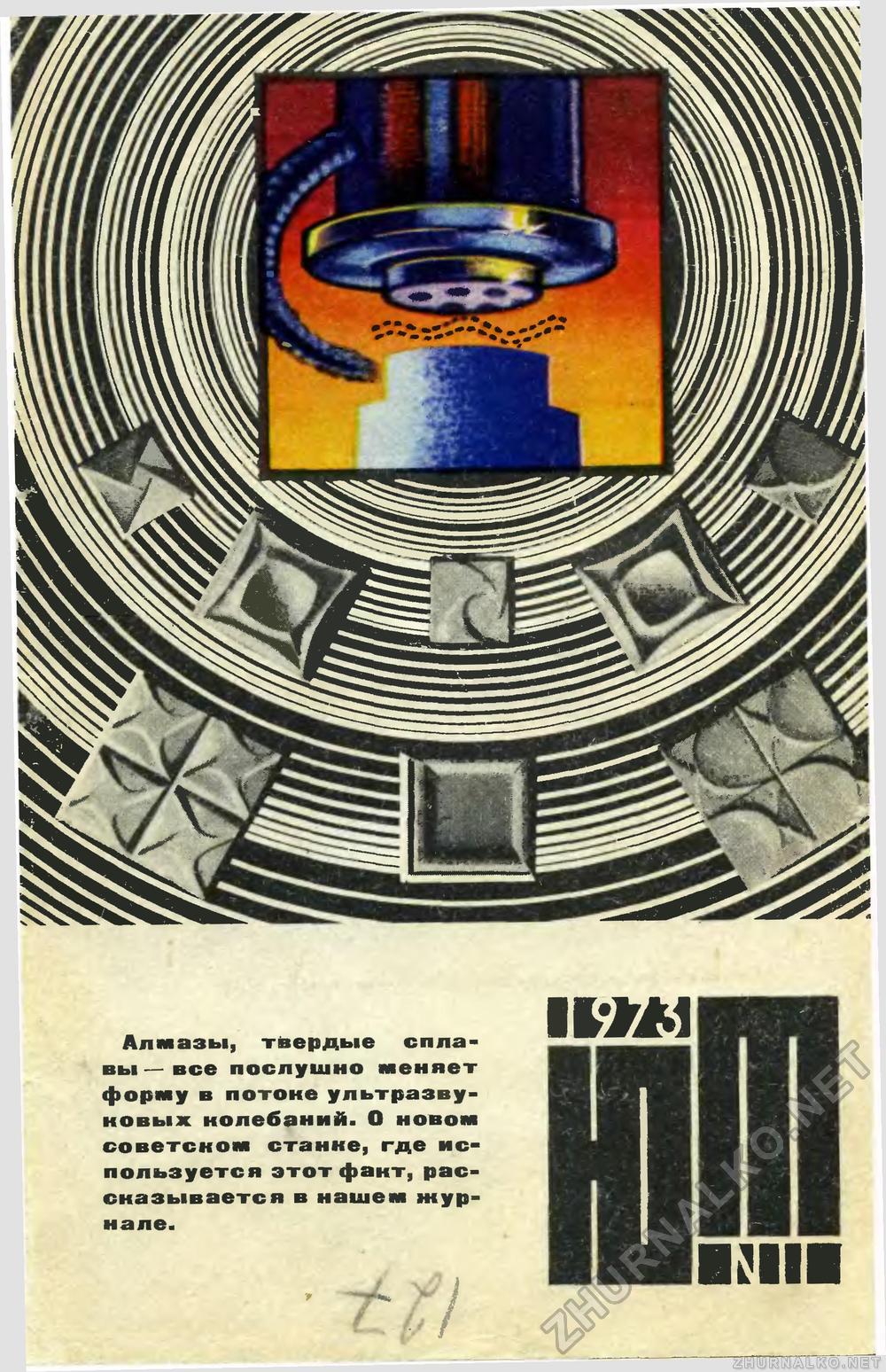  1973-11,  1