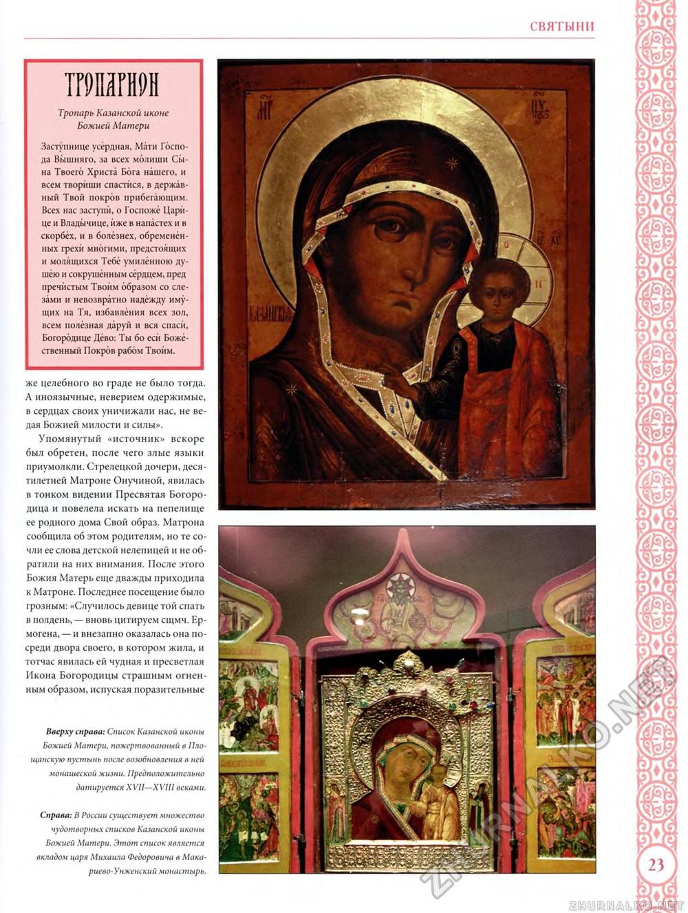 Казанская Площанская икона Божией матери