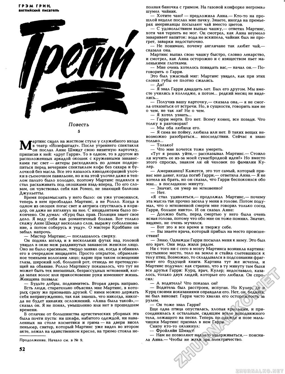 Вокруг света 1989-10, страница 54