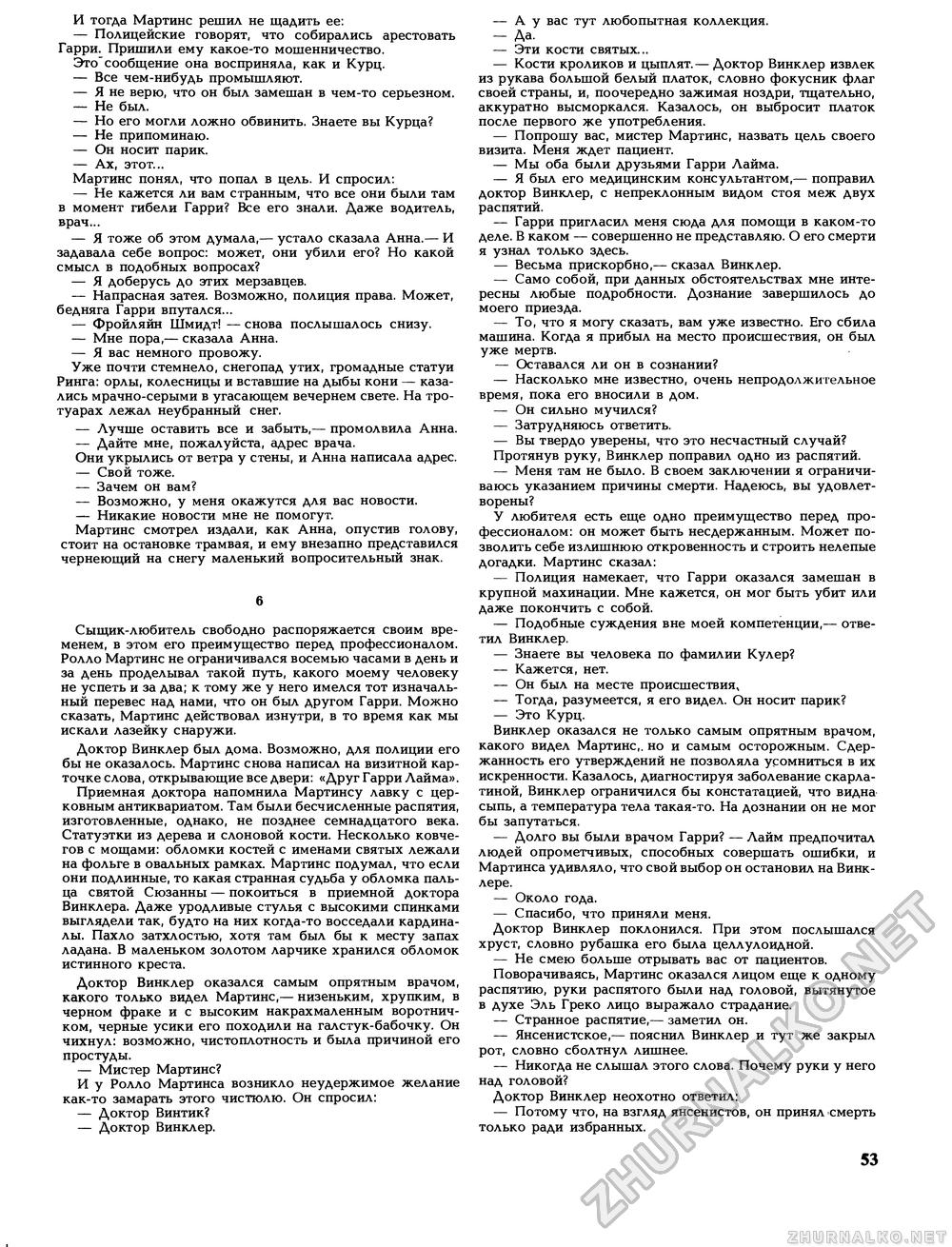 Вокруг света 1989-10, страница 55