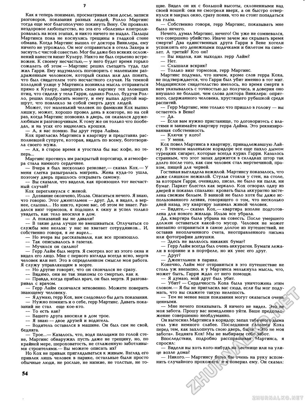 Вокруг света 1989-10, страница 56