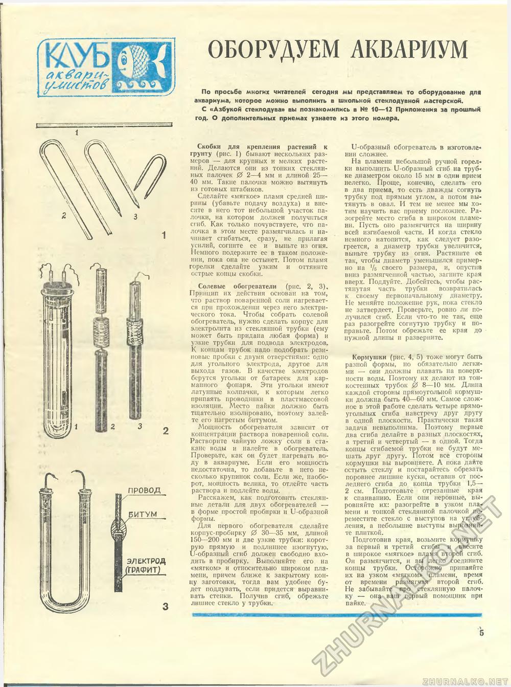 Юный техник - для умелых рук 1978-10, страница 5