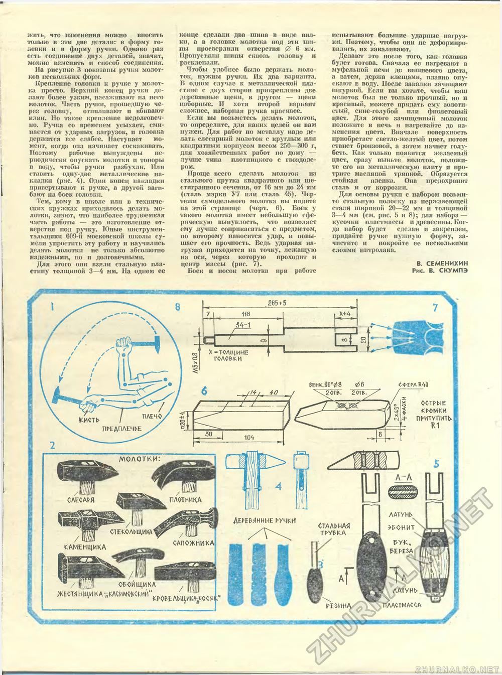 Юный техник - для умелых рук 1978-10, страница 15