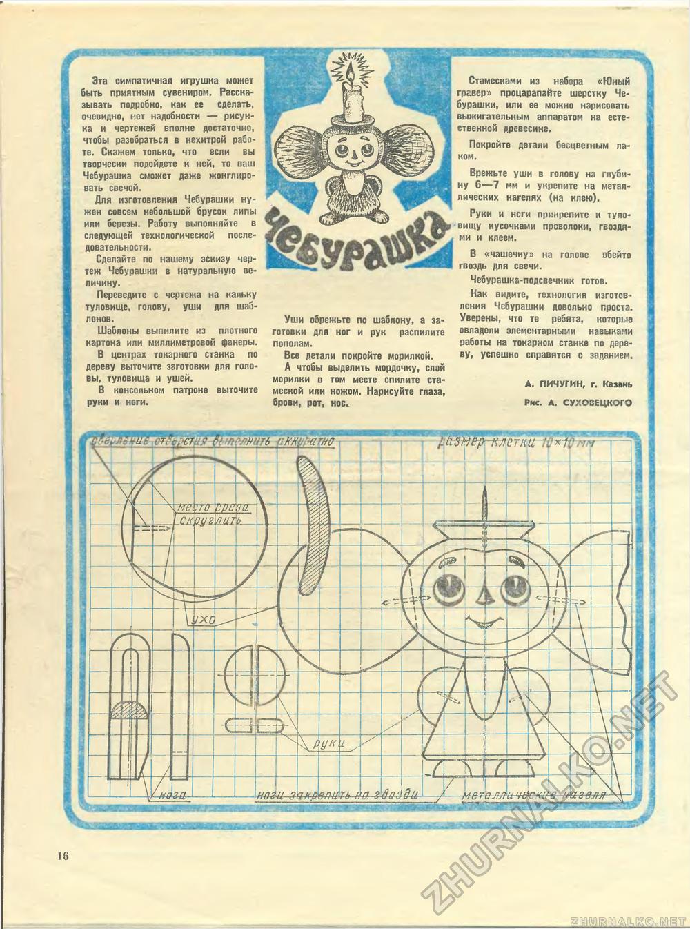 Юный техник - для умелых рук 1978-10, страница 16