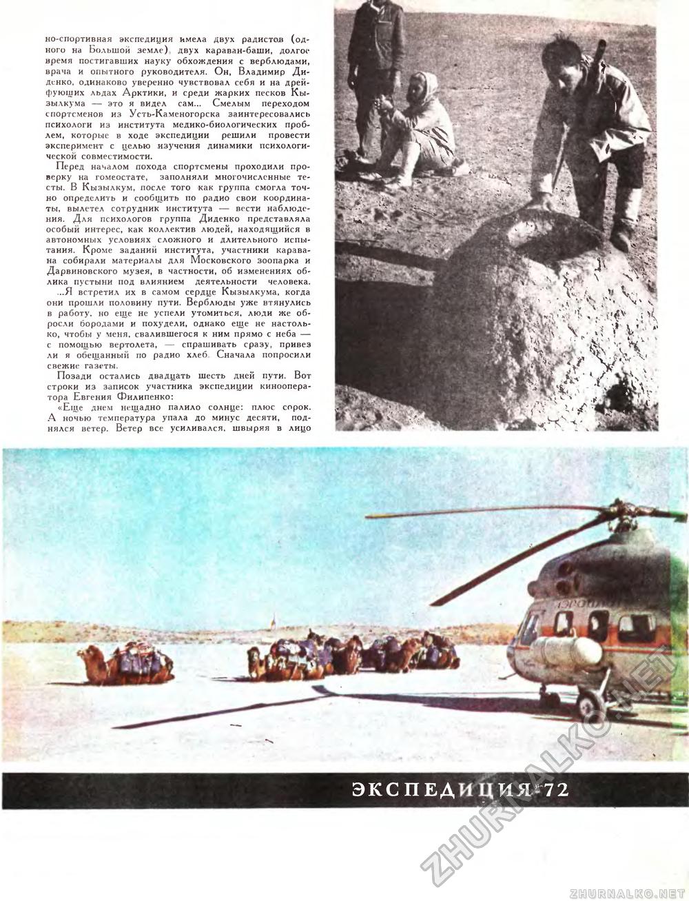 Вокруг света 1973-06, страница 61