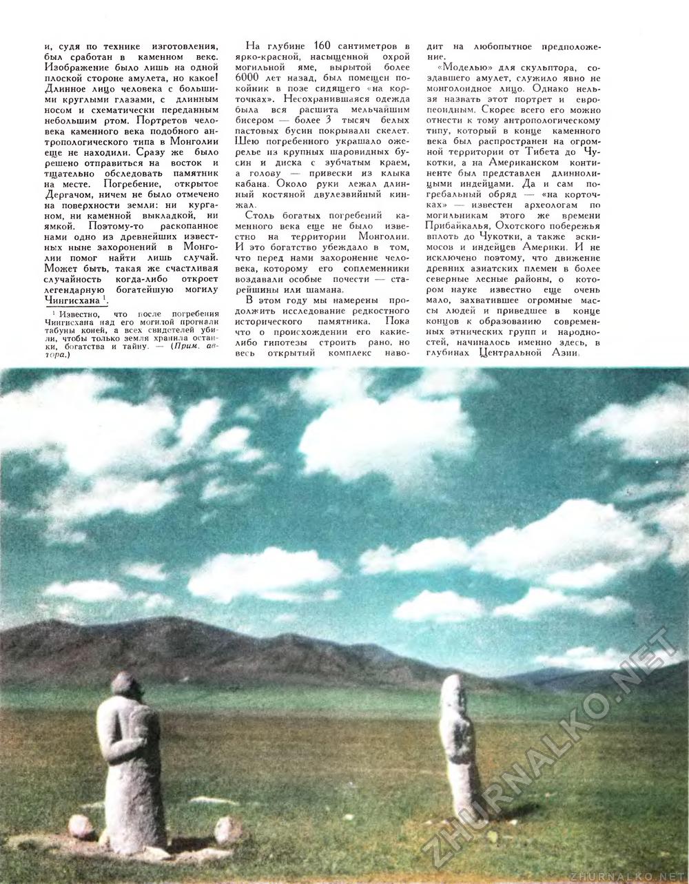 Вокруг света 1973-06, страница 63