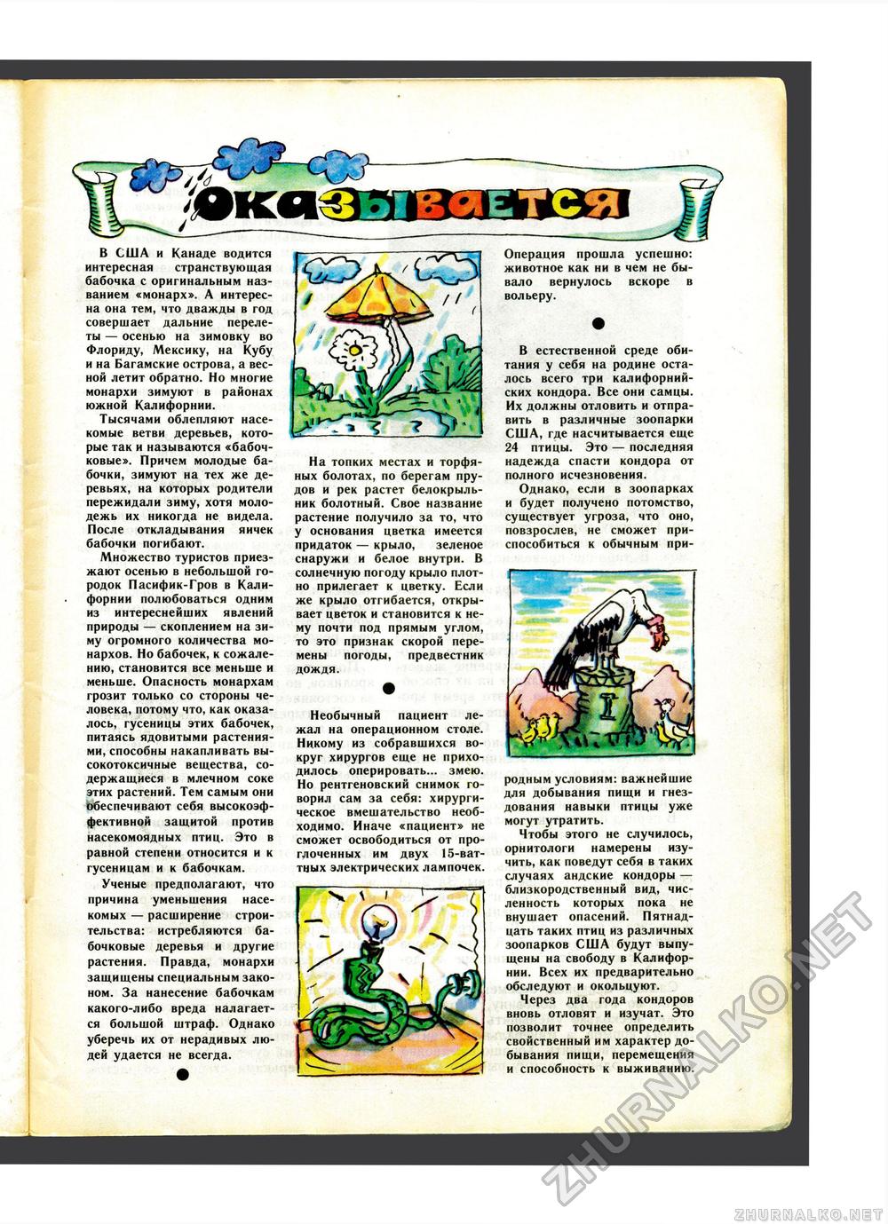 Юный Натуралист 1987-07, страница 40