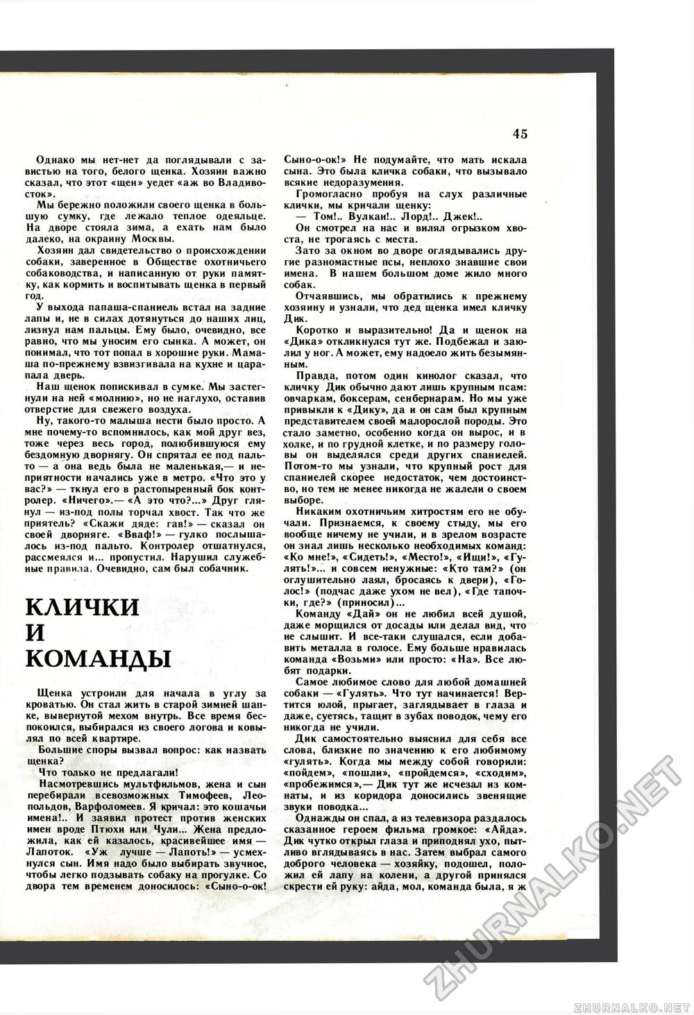 Юный Натуралист 1987-07, страница 46