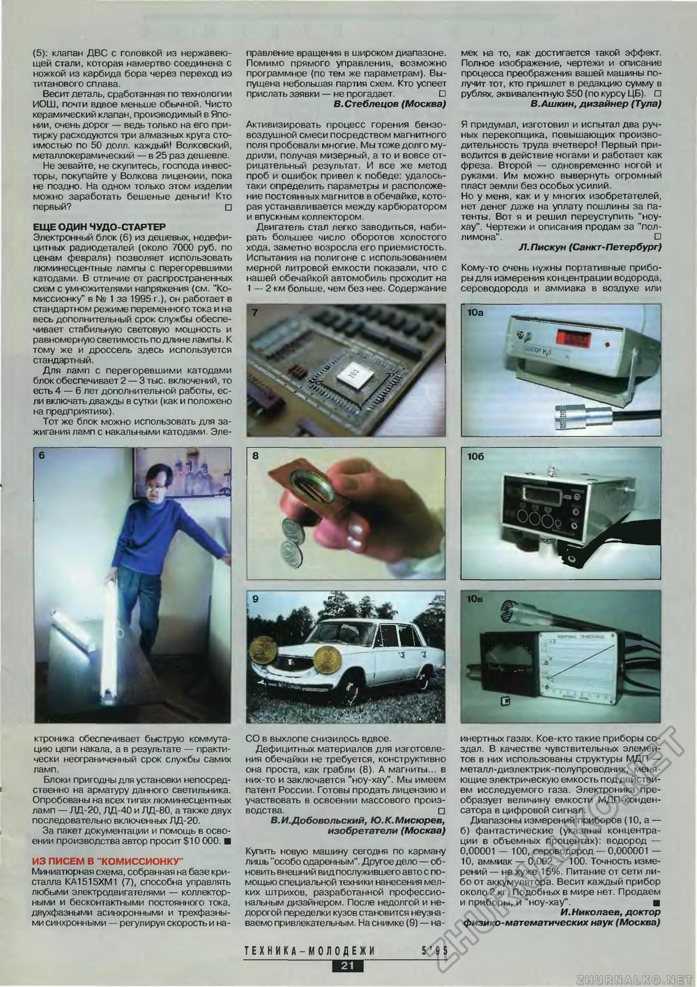 Техника - молодёжи 1995-05, страница 23