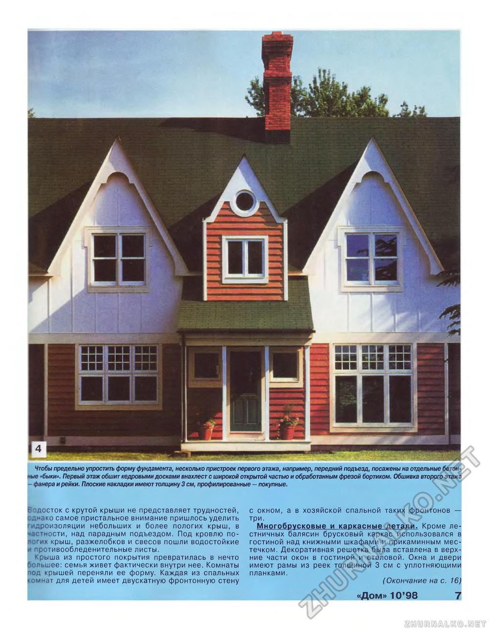 Дом 1998-10, страница 7