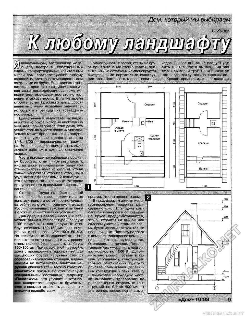 Дом 1998-10, страница 9