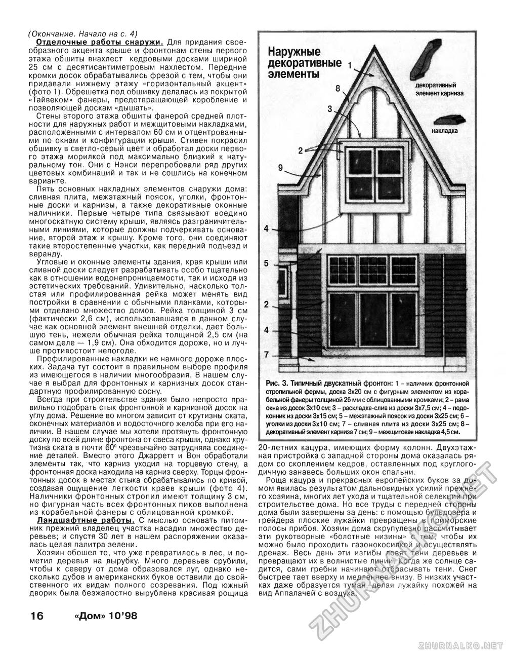 Дом 1998-10, страница 16