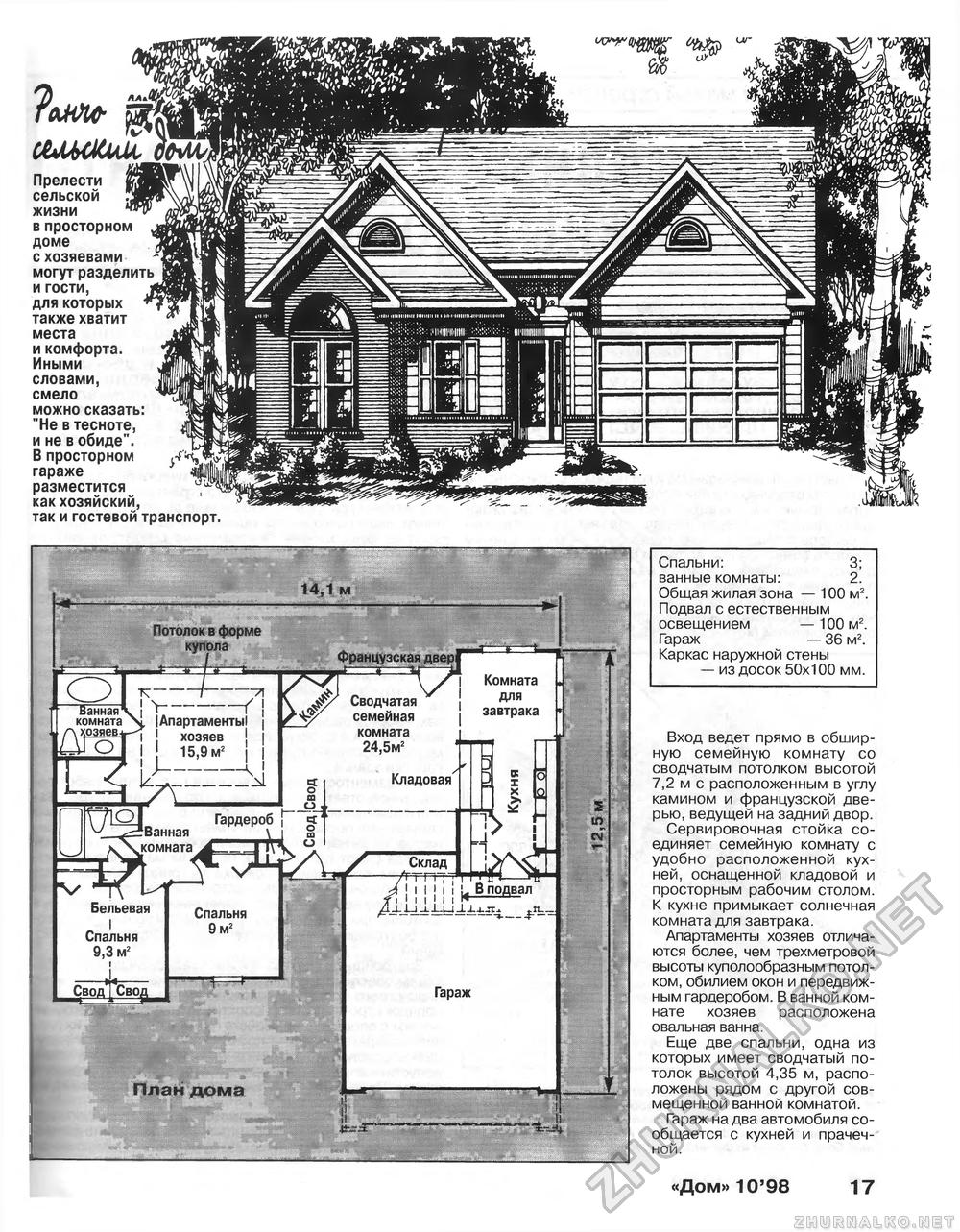 Дом 1998-10, страница 17