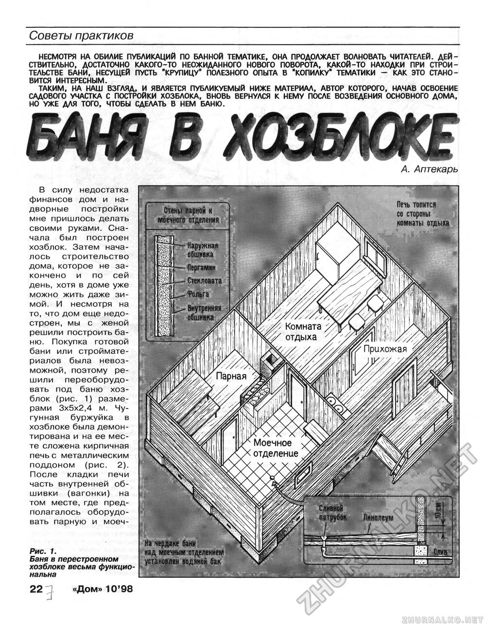 Дом 1998-10, страница 22