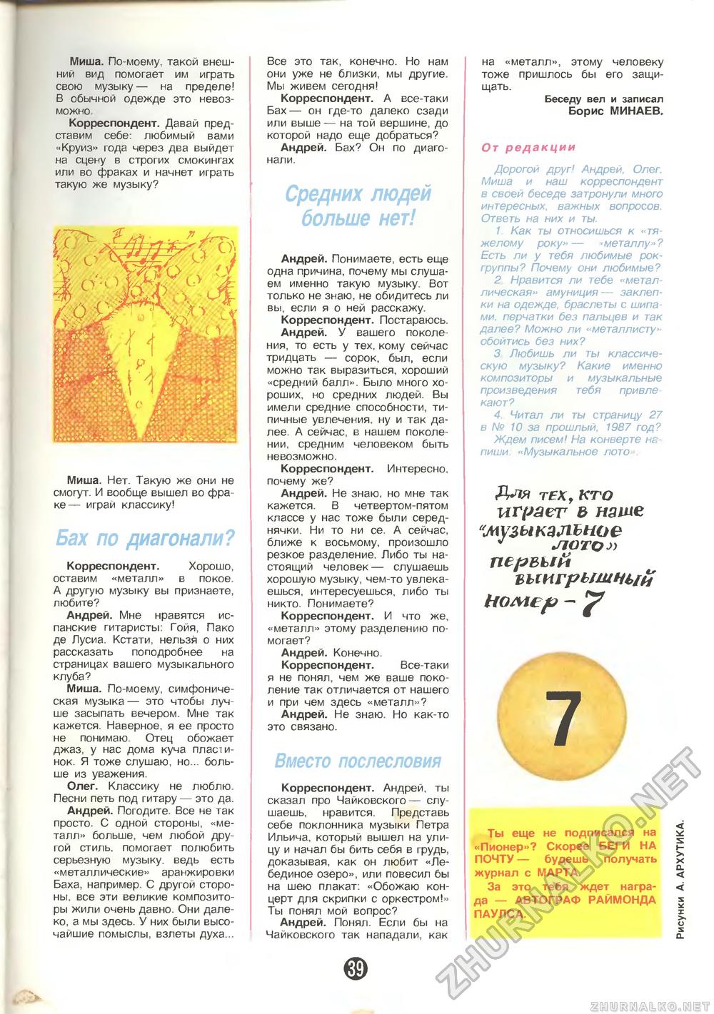 Пионер 1988-01, страница 41