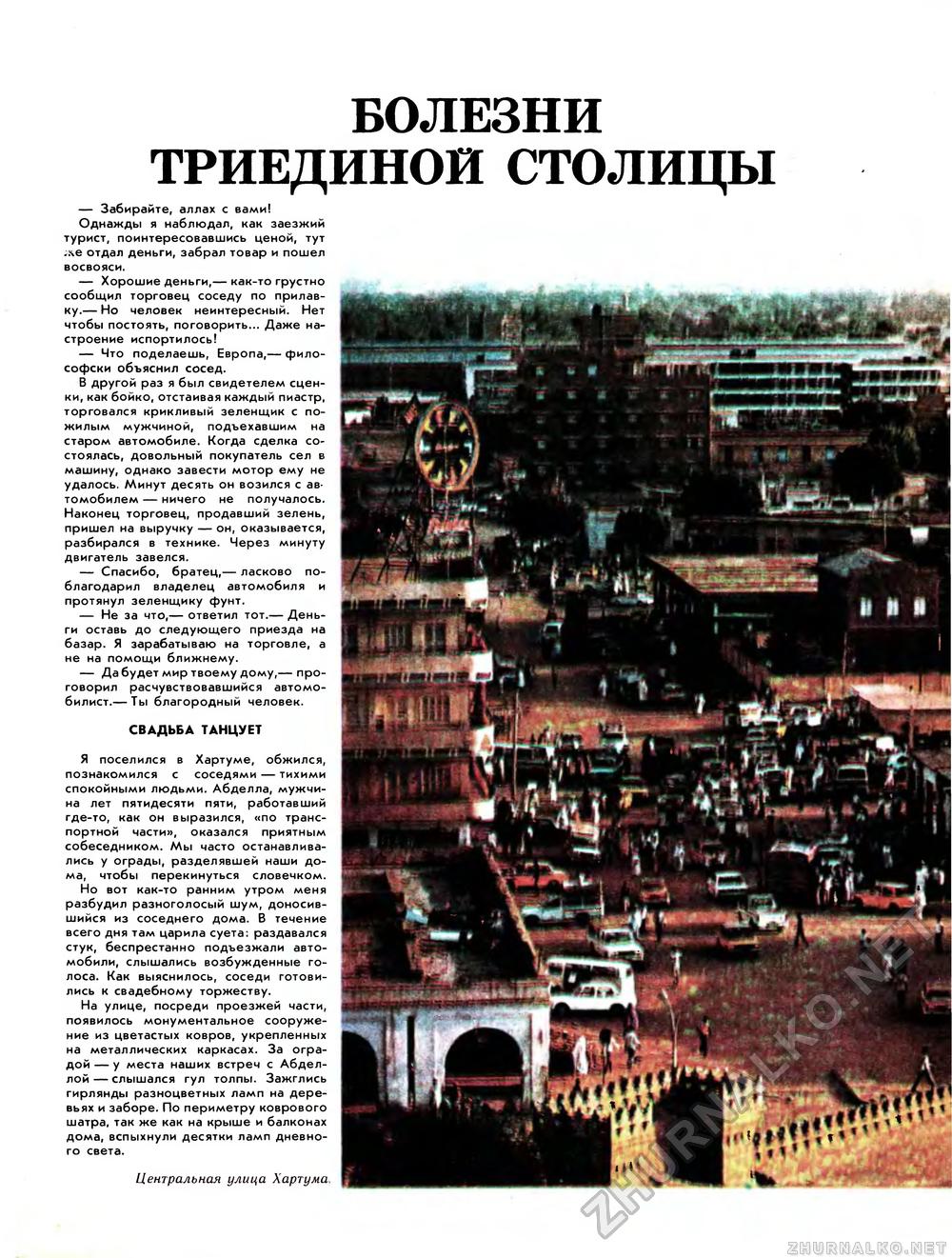 Вокруг света 1984-07, страница 23