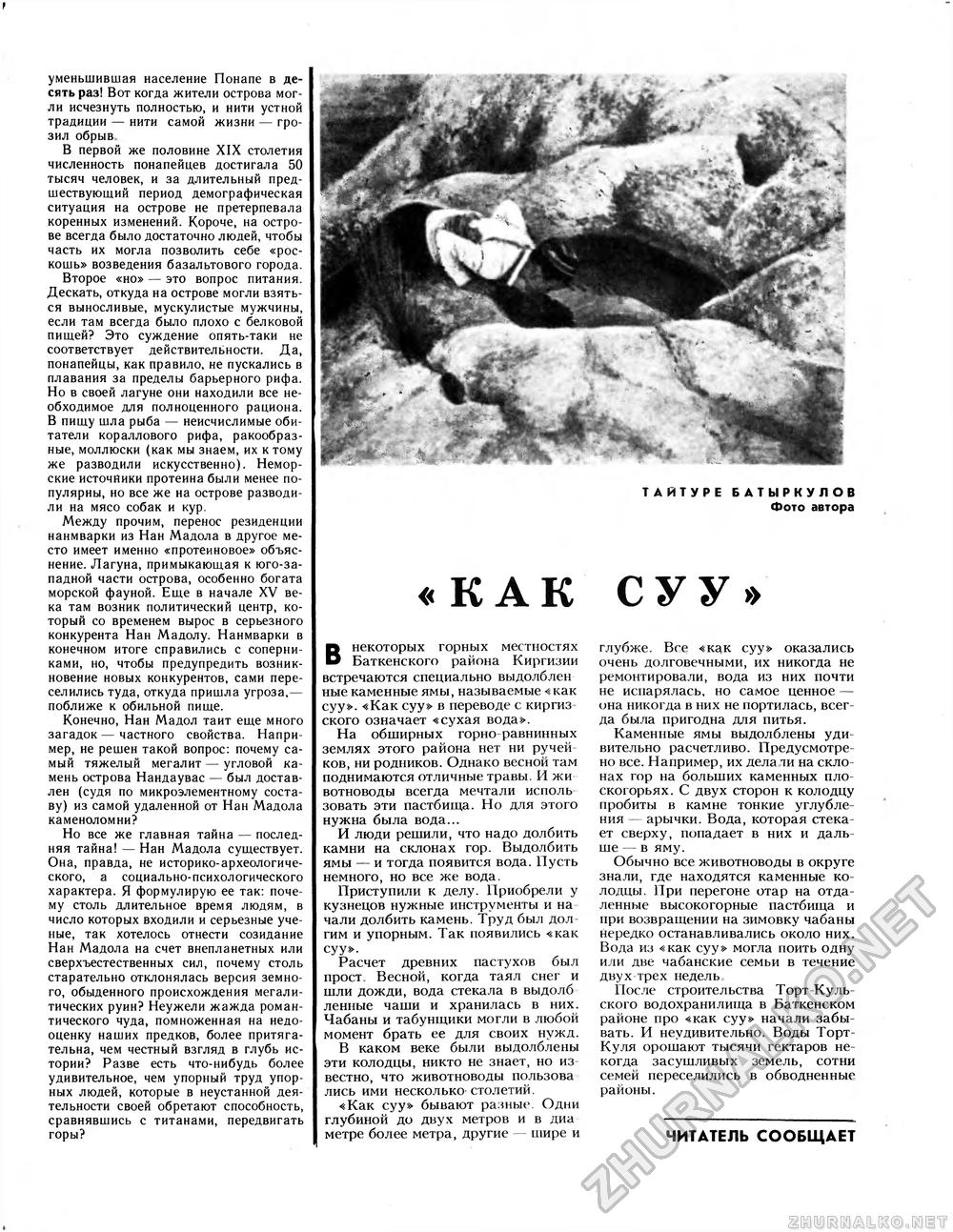Вокруг света 1984-07, страница 53