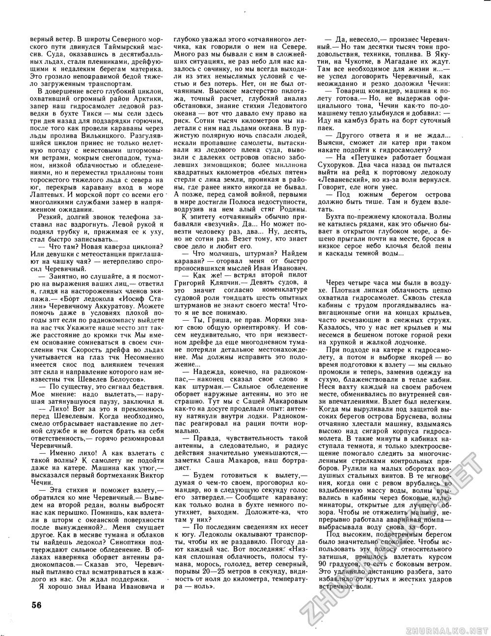 Вокруг света 1984-07, страница 58